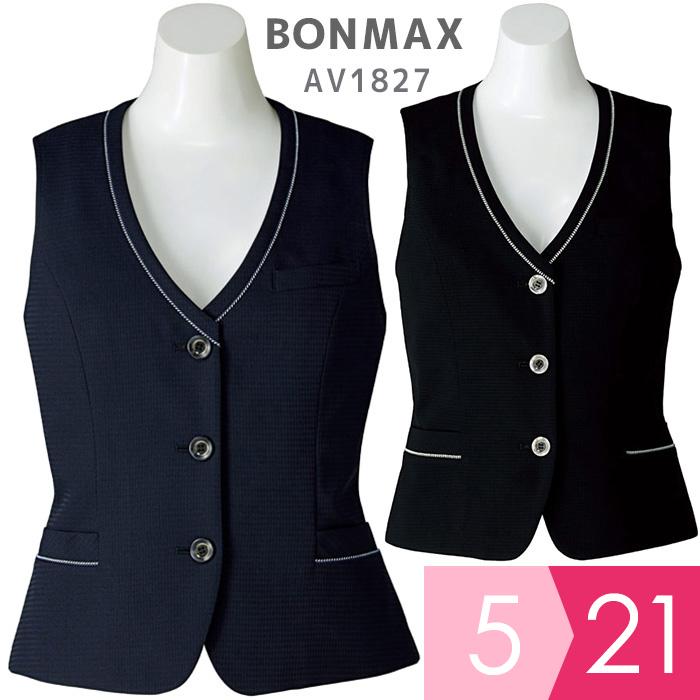 ボンマックス BONMAX 事務服 ベスト AV1827シリーズ ネイビー ブラック 5〜21 ボンマックス（BONMAX） 事務服 ベスト AV1827シリーズ ネイビー