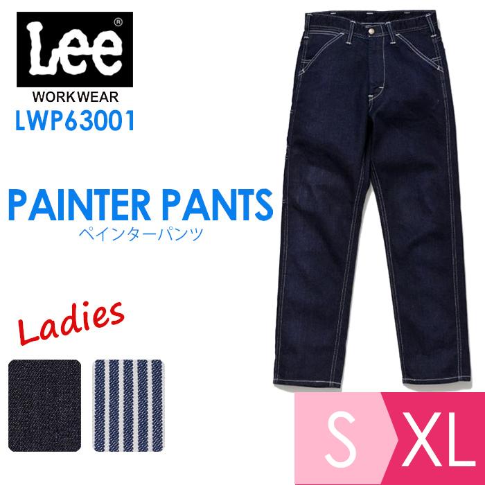 ボンマックス BONMAX/リー Lee 作業服 レディースペインターパンツ LWP63001シリーズ インディゴネイビー ホワイト×ブルー S〜XL Lee（リー） ボンマックス BONMAX/リー 作業服 レディースペインター