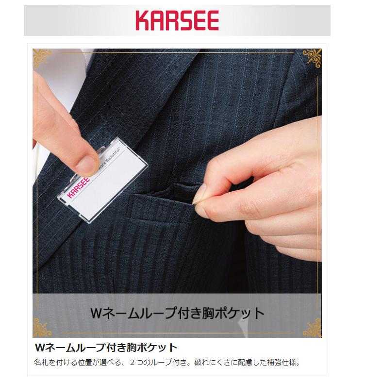 カーシーカシマ カーシー KARSEE 事務服 AIR SWING SUITS BIZ