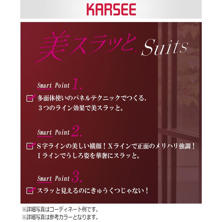 カーシーカシマ KARSEE カーシー オフィスウェア 女性用 美スラッと(R