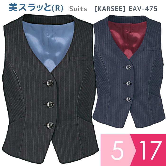 KARSEE カーシー オフィスウェア 女性用 美スラッと(R) Suits ベスト EAV-475 ネイビー ブラック ストライプ 5〜17号 カーシーカシマ KARSEE カーシー オフィスウェア 女性用 美スラッと(R