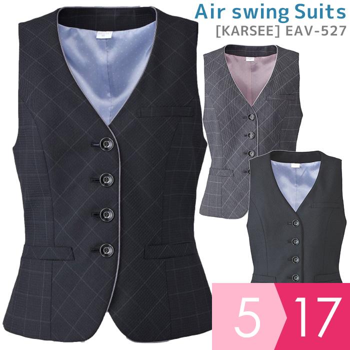 KARSEE カーシー オフィスウェア 女性用 Airswing Piece ベスト EAV-527 3カラー 5〜17号 カーシーカシマ KARSEE カーシー オフィスウェア 女性用 Airswing