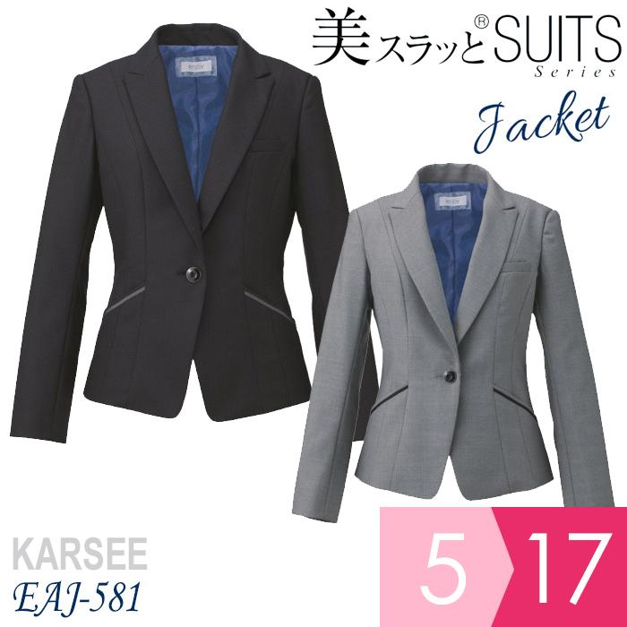 KARSEE カーシー オフィスウェア 女性用 美スラッと(R) Suits2 ジャケット EAJ-581 グレー ブラック 5〜17号 カーシーカシマ KARSEE カーシー オフィスウェア 女性用 美スラッと(R