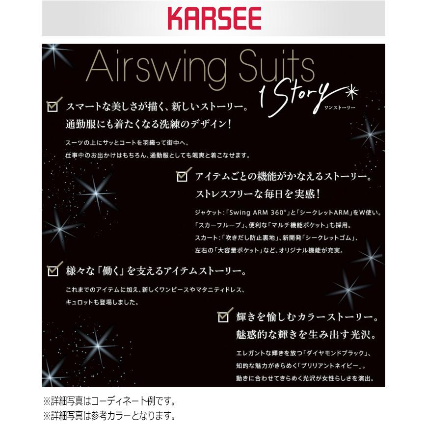カーシーカシマ KARSEE カーシー オフィスウェア 女性用 Airswing