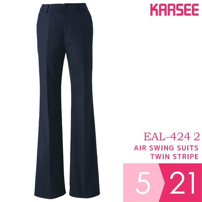 カーシー KARSEE 事務服 AIR SWING SUITS BIZ パンツ EAL-424 2 ネイビーストライプ 5〜21号 カーシーカシマ カーシー KARSEE 事務服 AIR SWING SUITS BIZ パンツ