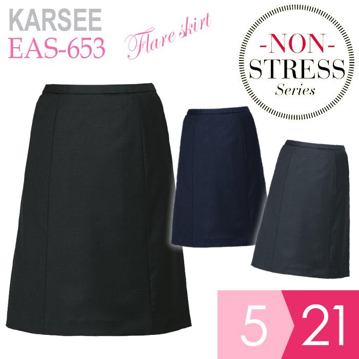 KARSEE カーシー オフィスウェア ノンストレスシリーズ フレアスカート EAS-653 3カラー 5〜21号 カーシーカシマ KARSEE カーシー オフィスウェア ノンストレスシリーズ