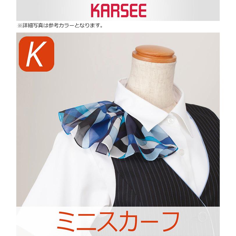 EAZ667 ミニスカーフ カーシーKARSEEエンジョイENJOYオフィスウェア事務服SALEセール 通販 KARSEE カーシー オフィスウェア用 ミニスカーフ EAZ-541 3カラー フリーサイズ
