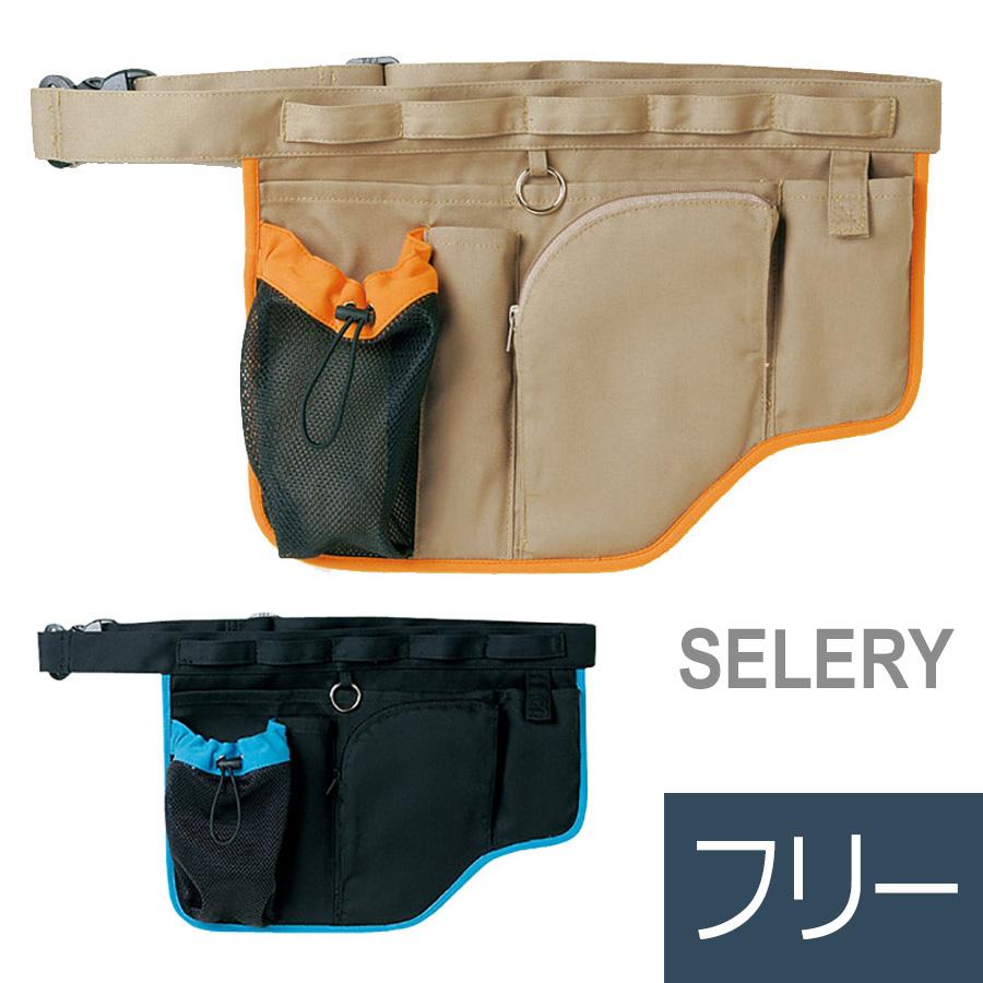 セロリー（SELERY） 作業鞄 ユニセックス ウエストポーチ 6931シリーズ