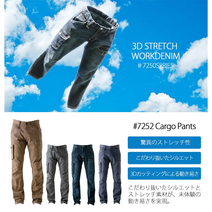 アイズフロンティア IZ FRONTIER 作業服 ストレッチカーゴパンツ 7252