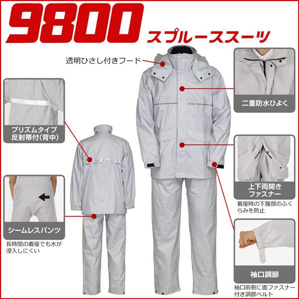 ジンナイ 雨衣 スプルースレインスーツ 9800 6カラー 5L : ミドリ安全