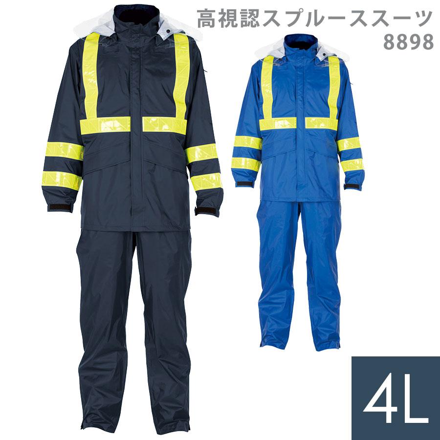ジンナイ レインウェア 雨衣 高視認スプルースレインスーツ 8898 ネイビー ブルー S〜EL ジンナイ レインウェア 雨衣 高視認スプルースレインスーツ 8898
