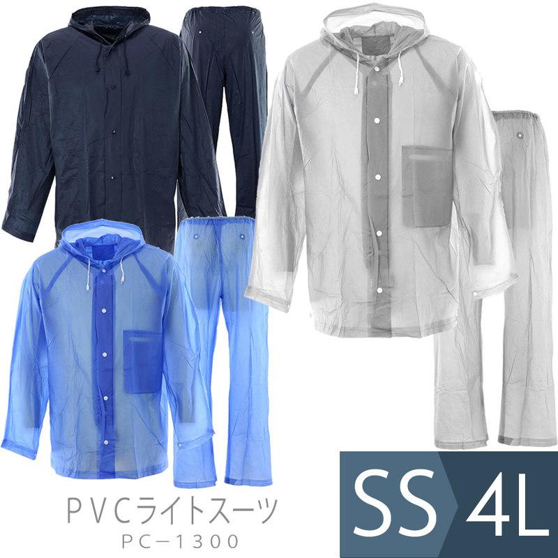 コヤナギ カッパ 雨衣 PVCライトスーツ PC-1300 3カラー SS〜4L