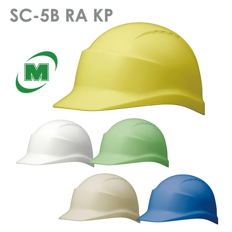 ミドリ安全 ヘルメット SC-5B RA KP 全5色 つば付キャップ型 国家検定合格品 作業用 工事用