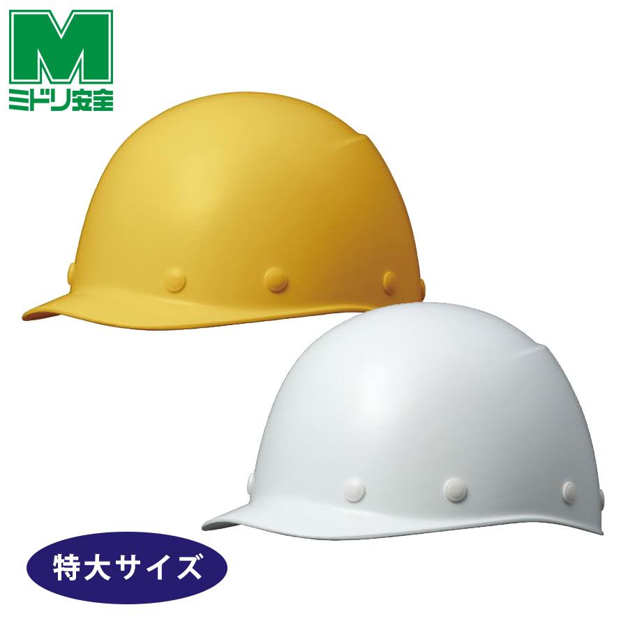 ミドリ安全 特大ヘルメット SC-9 F XL T RA イエロー ホワイト 国家
