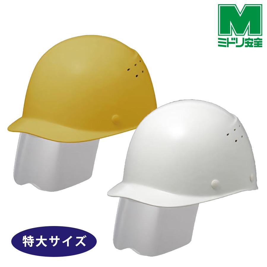 ミドリ安全 ヘルメット 特大サイズ SC-9FVXLTS RA KP イエロー