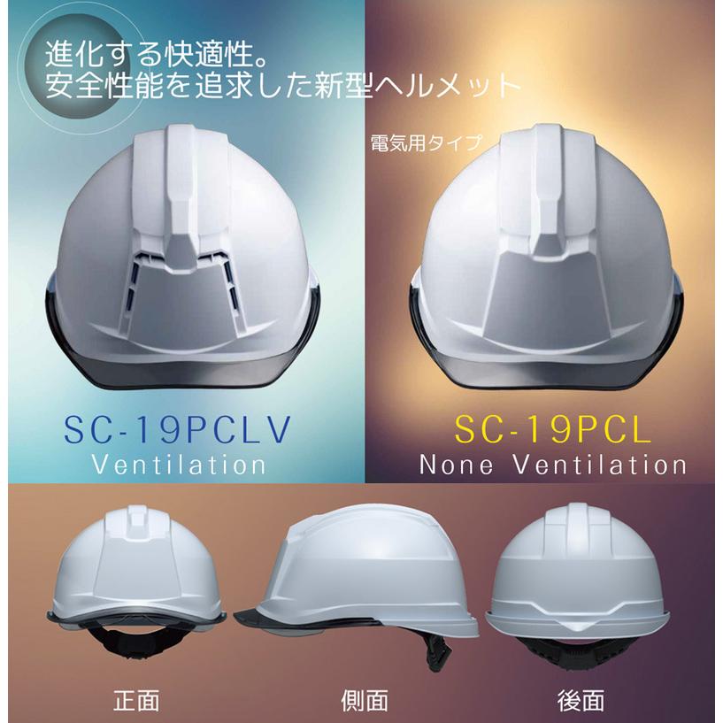 ミドリ安全 ヘルメット SC-19 P CL RA3 α 14カラー 国家検定合格品