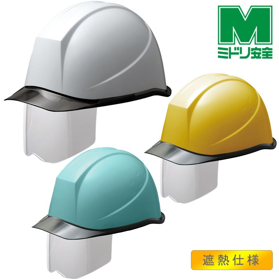 美品　作業用　安全ヘルメット　まとめ売り ミドリ安全ヘルメット 現場 用 ヘルメット ミドリ安全 遮熱ヘルメット