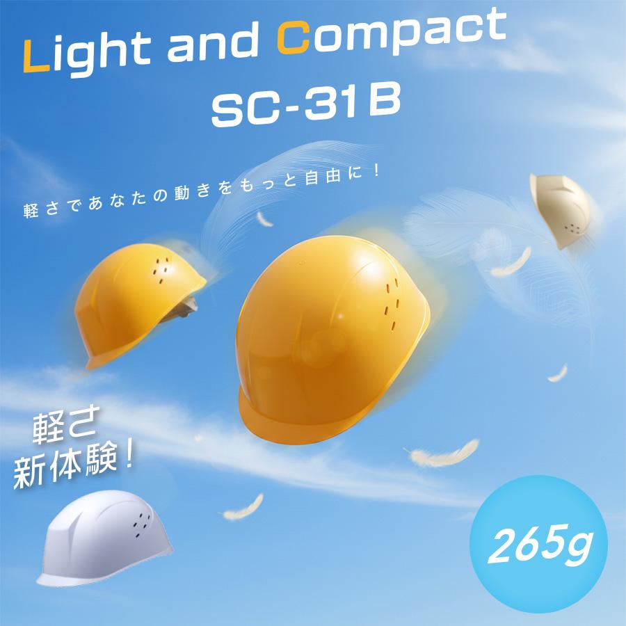 ミドリ安全 ヘルメット SC-31 B V RA2 KP 9カラー 国家検定合格品