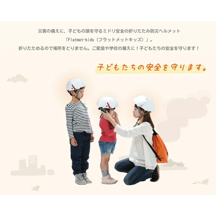 ミドリ安全 折りたたみ防災ヘルメット フラットメットキッズ TSC-10 K