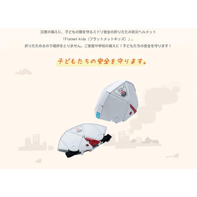 ミドリ安全 折りたたみ防災ヘルメット フラットメットキッズ TSC-10 K