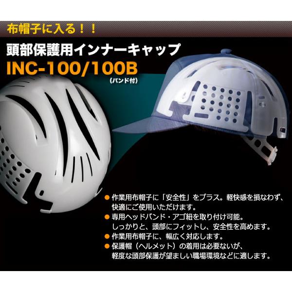 ミドリ安全 頭部保護用品 インナーキャップ INC-100B ブラック バンド付 エコタイプ｜midorianzen-com｜02