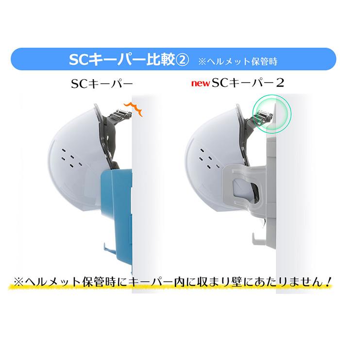 ミドリ安全 ヘルメットハンガー SCキーパー2 2カラー : ミドリ安全.com