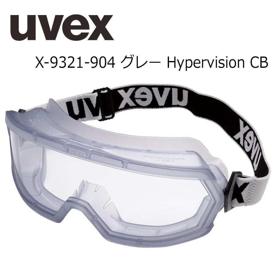 UVEX（ウベックス） ゴーグル 保護めがね X-9321-904 グレー