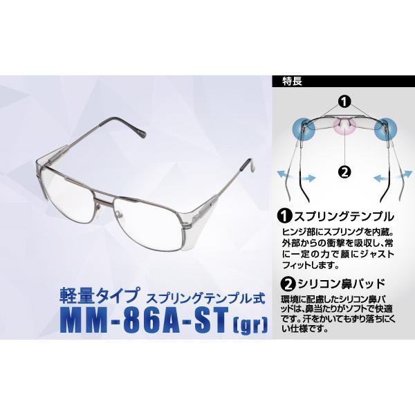 ルネベル ミドリ安全 LUNEVERT 保護めがね MM-86A-ST メタルフレーム