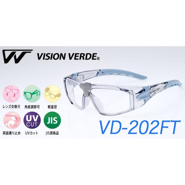 ビジョンベルデ ミドリ安全 Vision Verde 保護めがね VD-202FT