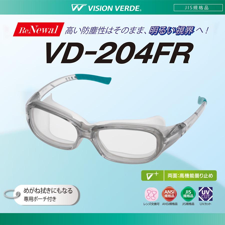 ビジョンベルデ ミドリ安全 Vision Verde 高防塵性保護めがね VD-204FR