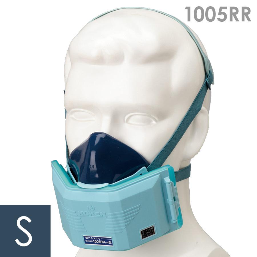 興研 フィルタ取替式 防塵マスク 防じん 1005RR Sサイズ