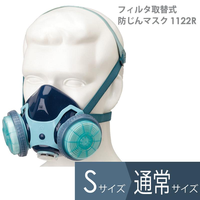 興研 フィルタ取替式 防塵マスク 防じん 1122R 国家検定合格品 低吸気