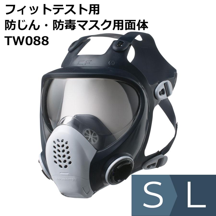 CF面体防塵マスク フィルター2個付き WT088 CF面体 防塵マスク TW088
