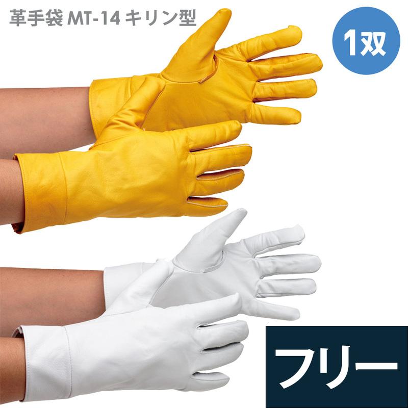 ミドリ安全 作業用手袋 革手袋 MT-14 キリン型 牛吟付革 黄 白 フリー