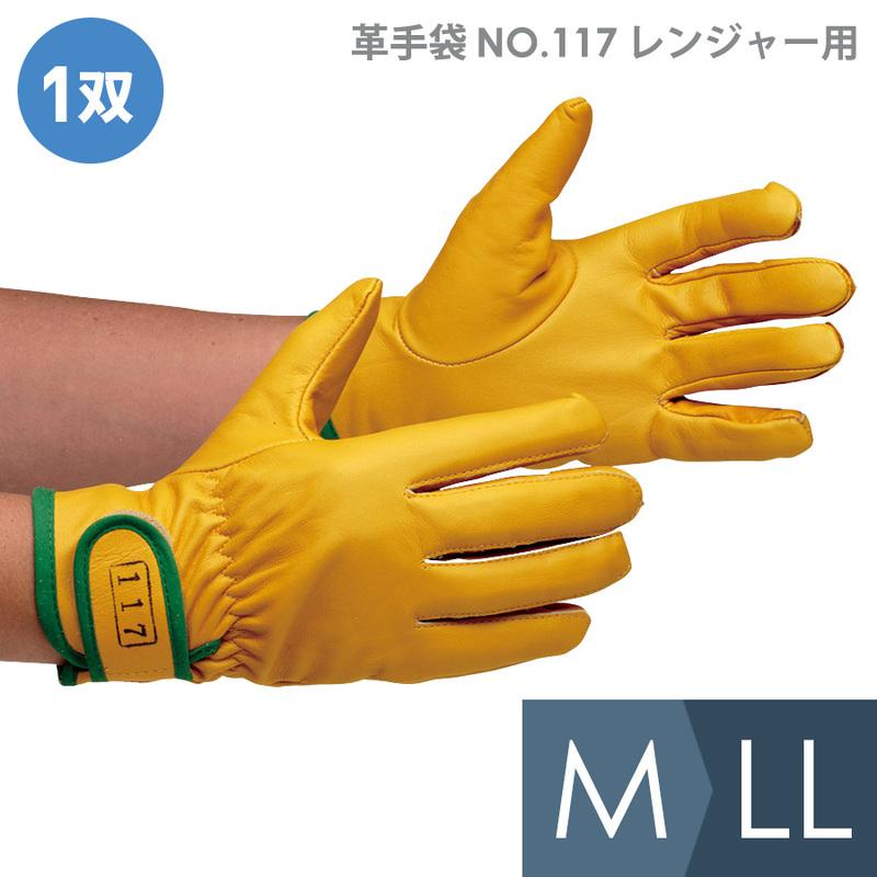 ミドリ安全 作業用手袋 革手袋 NO．117 レンジャー用 牛吟付革 黄 M