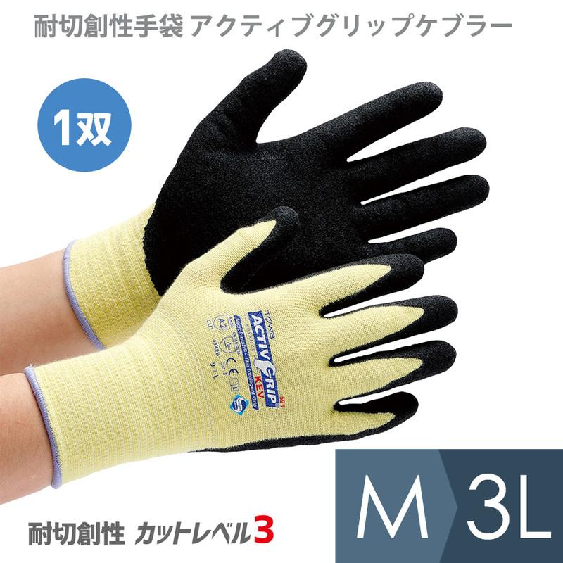 東和コーポレーション 作業用手袋 耐切創性手袋 アクティブグリップ S