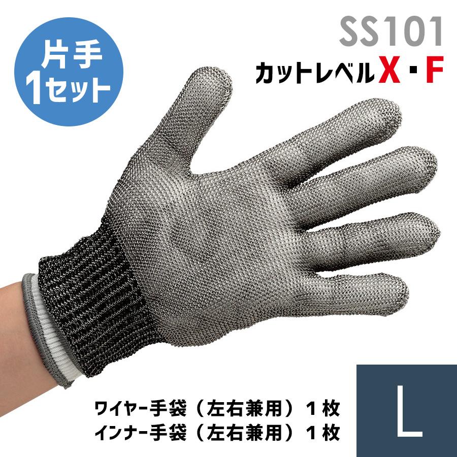 作業手袋 ワイヤー手袋 SS101 L 片手1セット : 4043043530 : ミドリ