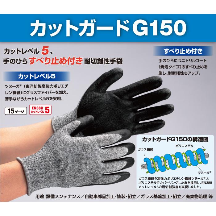 ミドリ安全 作業手袋 耐切創性手袋 カットガードG150 S〜LL｜midorianzen-com｜02