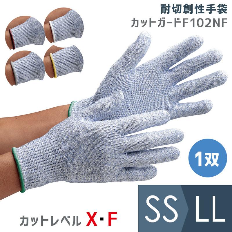 ミドリ安全 作業手袋 耐切創性手袋 カットガードF102NF ブルー