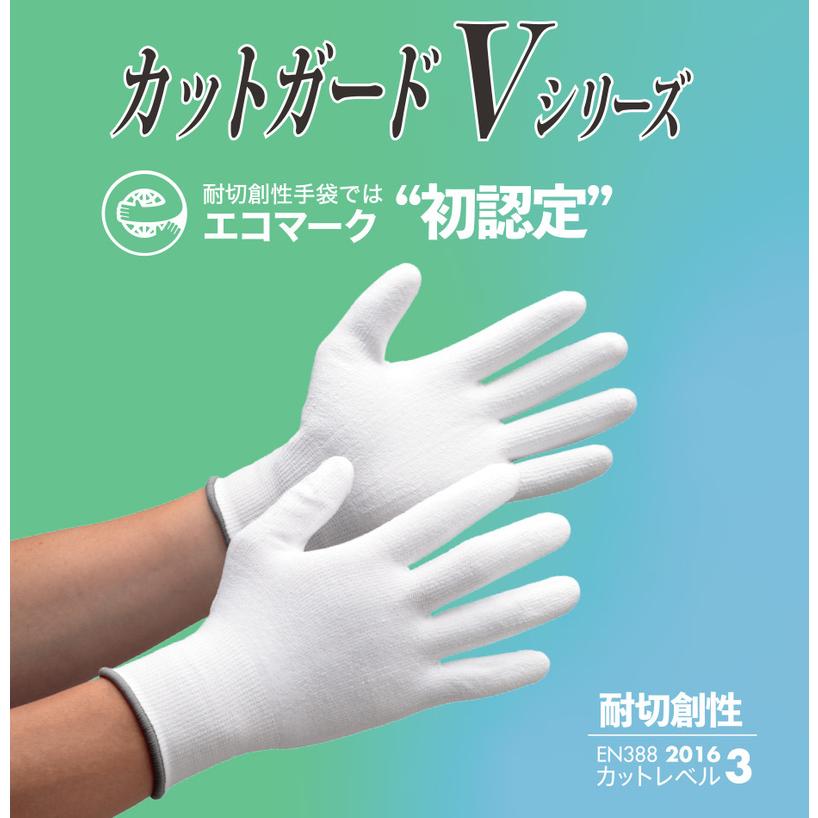 ミドリ安全 耐切創性手袋 カットガード132NFV EN388 2016 カットレベル3 エコマーク認定 S〜LL 1双入｜midorianzen-com｜02