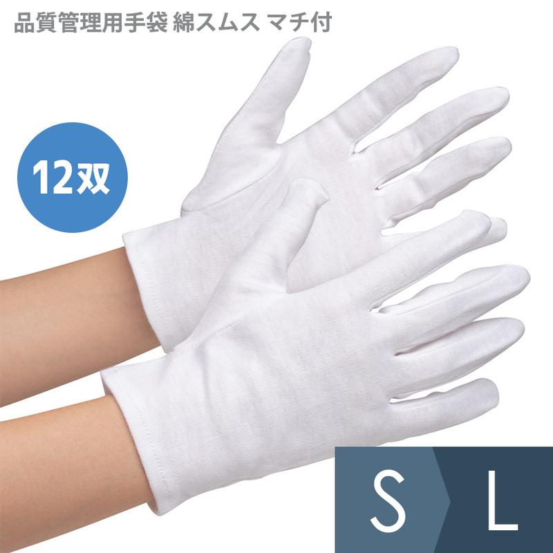 COVER WORK（カヴァーワーク） 作業用手袋 品質管理用手袋 綿スムス 