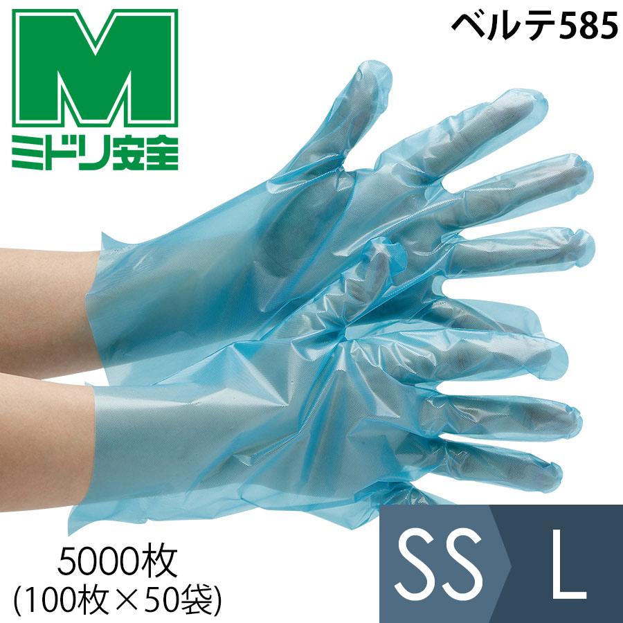 ミドリ安全 ポリエチレン製ディスポ手袋 ベルテ585 ブルー SS〜L 5000