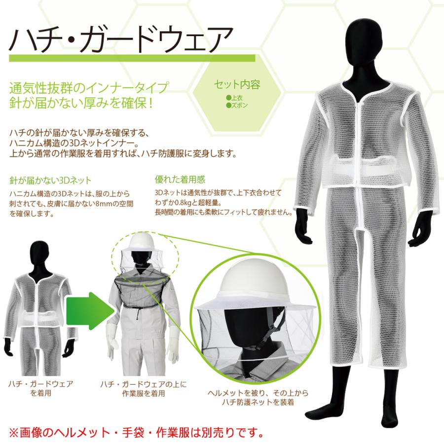 ハチ・ガードウェア 防護服　LL エステアール 蜂防護インナー ハチ・ガードウェア 5HGW-LL LLサイズ