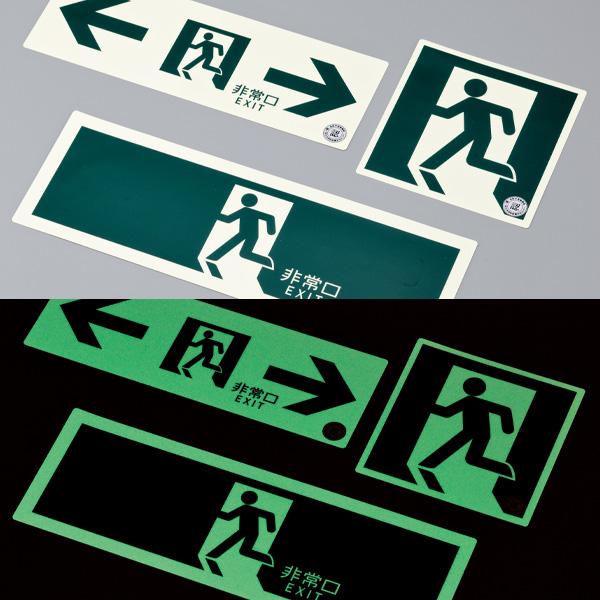 日本緑十字社 中輝度蓄光式避難口誘導標識 TSN860 150mm角 068032