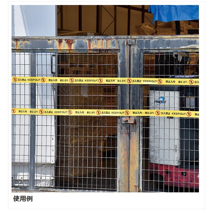 日本緑十字社 標示テープ INT-1 立入禁止 KEEPOUT 262136 60mm幅×25m