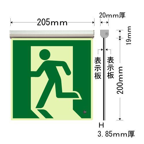 高輝度蓄光式誘導標識 避難口 天井用 ルミット 836-020 : ミドリ安全