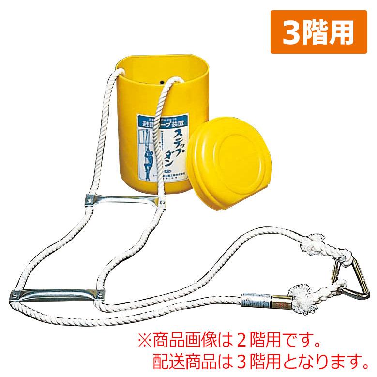 東京都葛飾福祉工場 防災用品 避難ロープ ステップダン2型 3階用 ミドリ安全 com Yahoo ショッピング店 - 通販 - Yahoo ショッピング