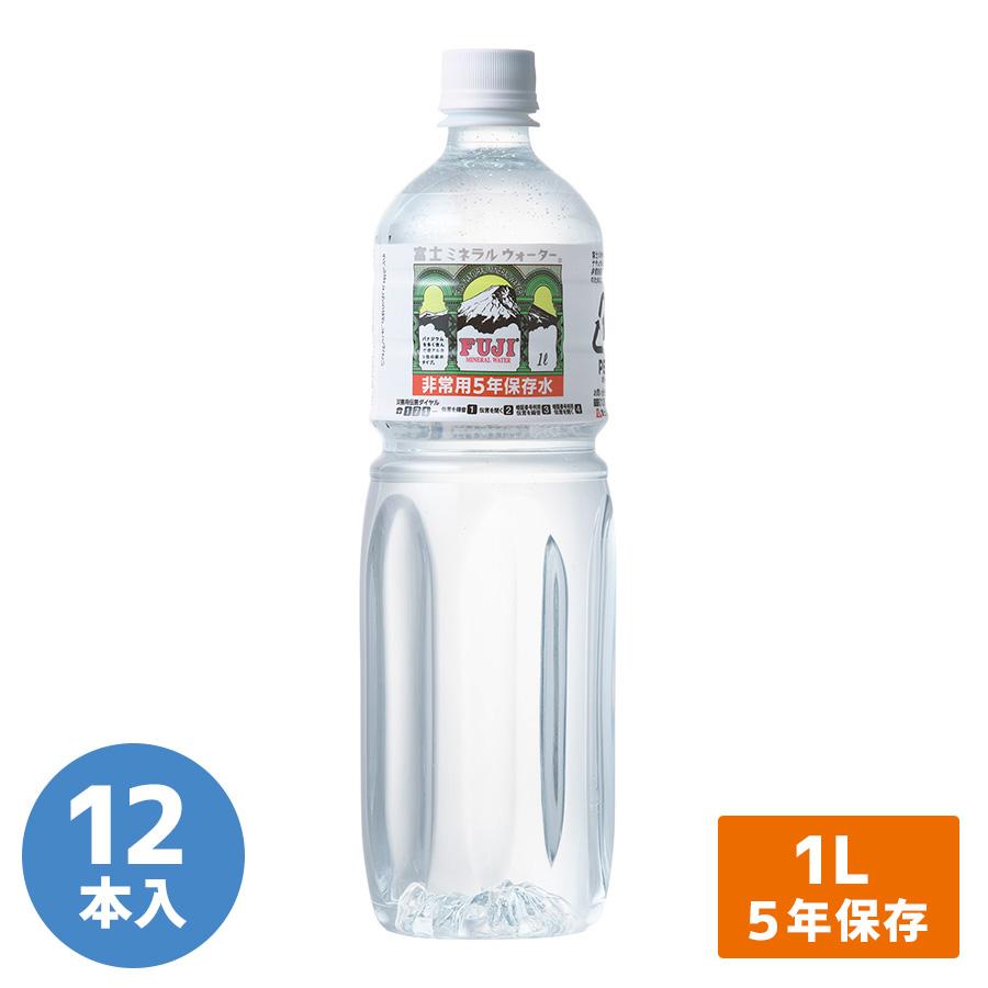非常用保存飲料水 富士ミネラルウォーター 1リットル 5年保存 12本入 備蓄 ミドリ安全 Com Paypayモール店 通販 Paypayモール
