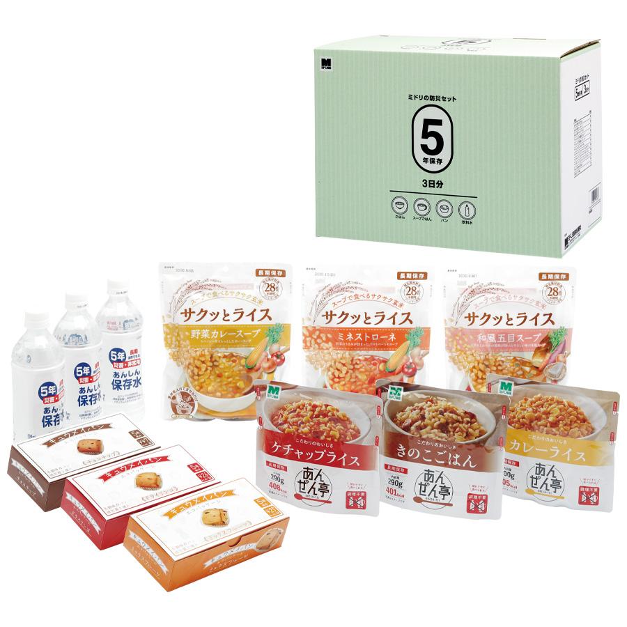 ミドリ安全 防災食品 ミドリの防災セット 5年保存 3日分 : ミドリ安全