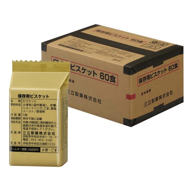 三立製菓 防災用品 保存用ビスケット 60食／箱 : ミドリ安全.com Yahoo 
